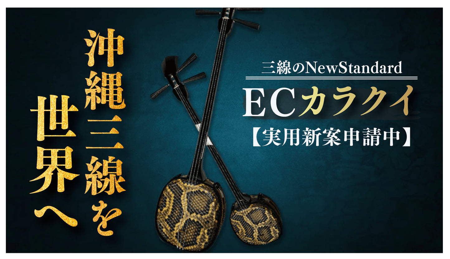 MIRAI三線 限定5丁 強化張り仕様(19点セット)