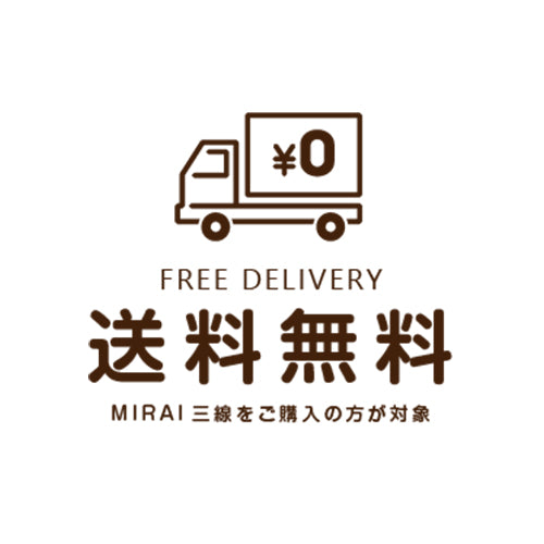 MIRAI三線 限定5丁 強化張り仕様(19点セット)