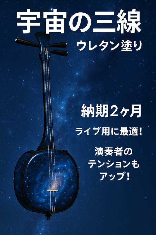 三線は「三神」――宇宙とつながる祈りの音