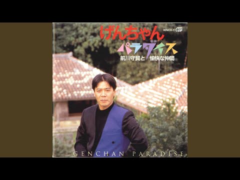 サンサンパラダイス