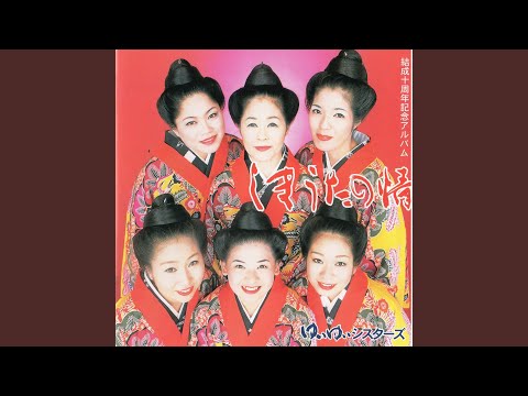 沖縄育ち（おきなわそだち）