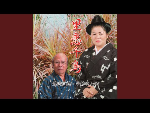 二人が仲（たいがなか）