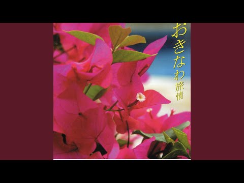 春や春節（はるやはるぶし）