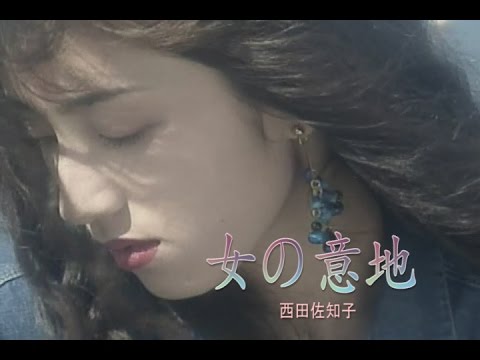 女の意地（おんなのいじ）