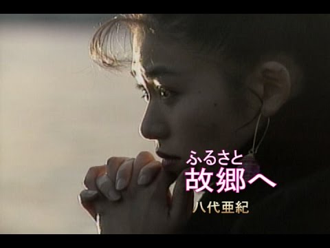 故郷へ（ふるさとへ）