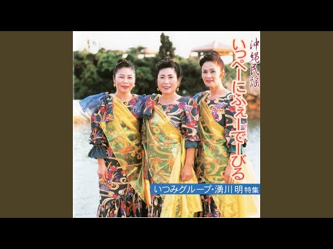 沖縄（うちなー）