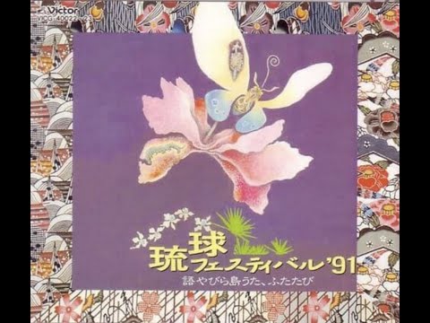 伊良部トーガニー（いらぶとーがにー）