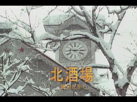 北酒場（きたさかば）