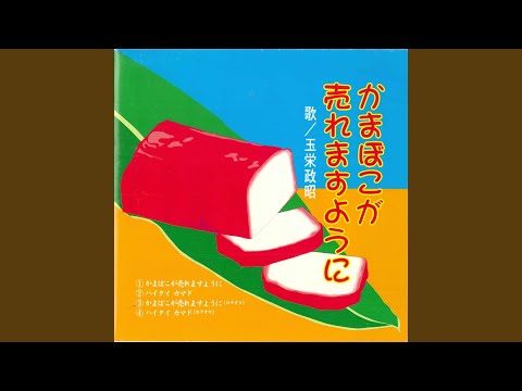 ハイタイカマド（はいたいかまど）