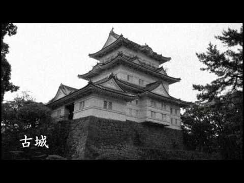 古城（こじょう）