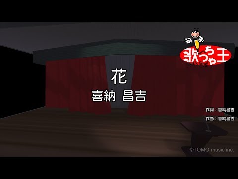 花（はな）