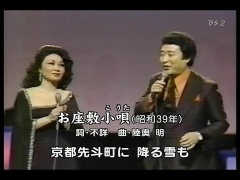 お座敷小唄（おざしきこうた）