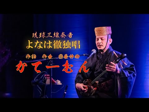 かてーむん（カテームン）